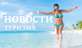 новости