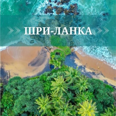 шри ланка